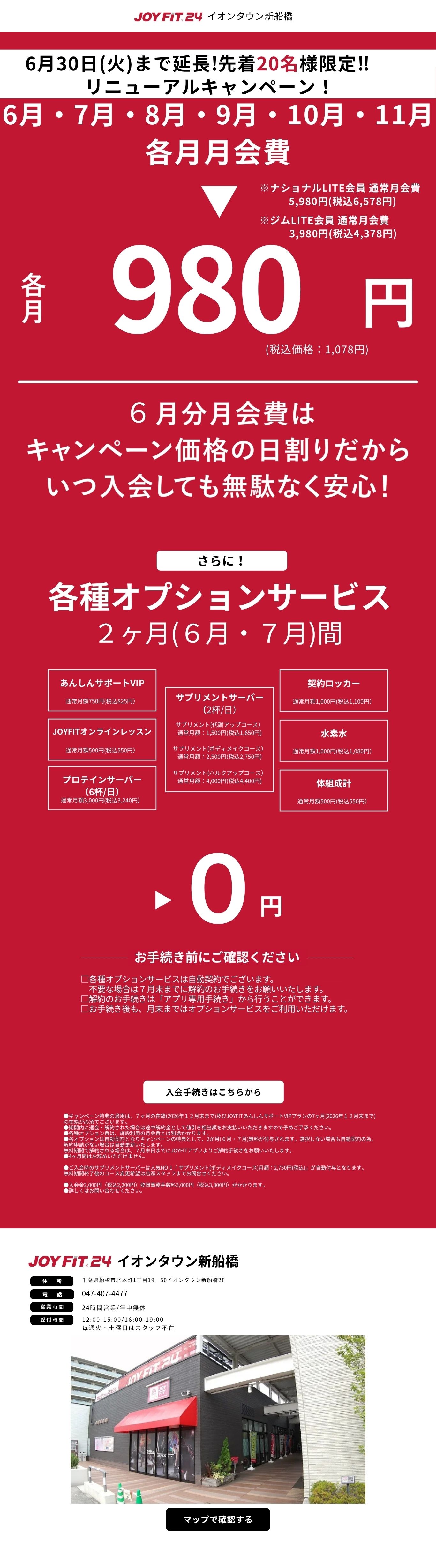 7月限定キャンペーン